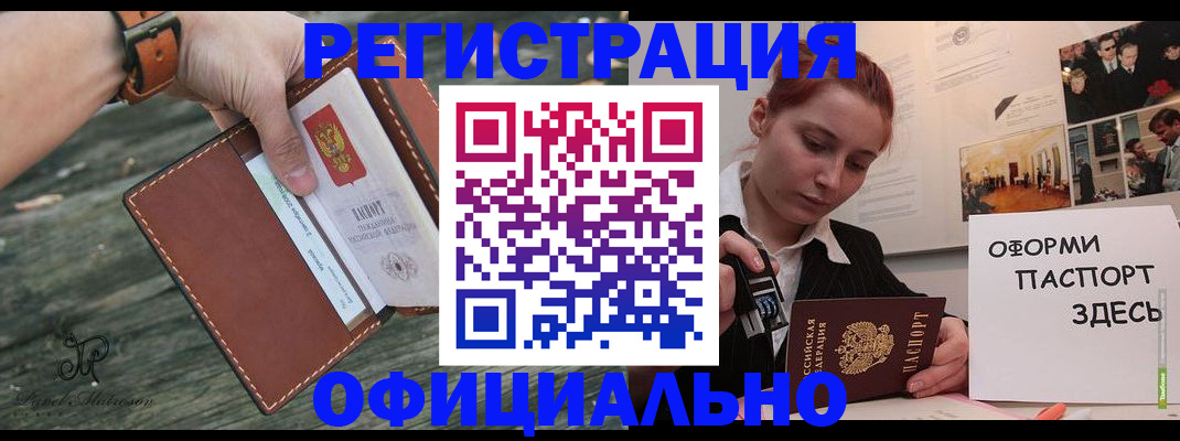 купить прописку в Семёнове