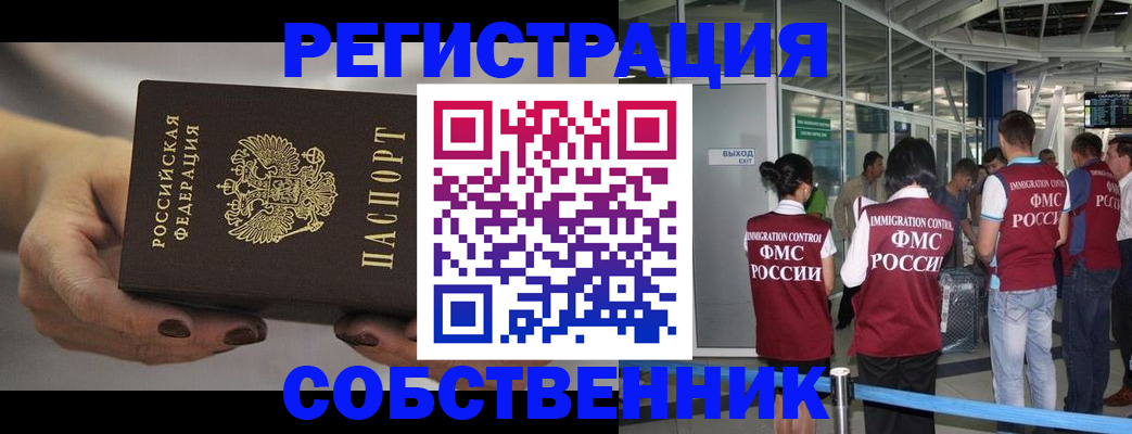 временная регистрация в Семёнове