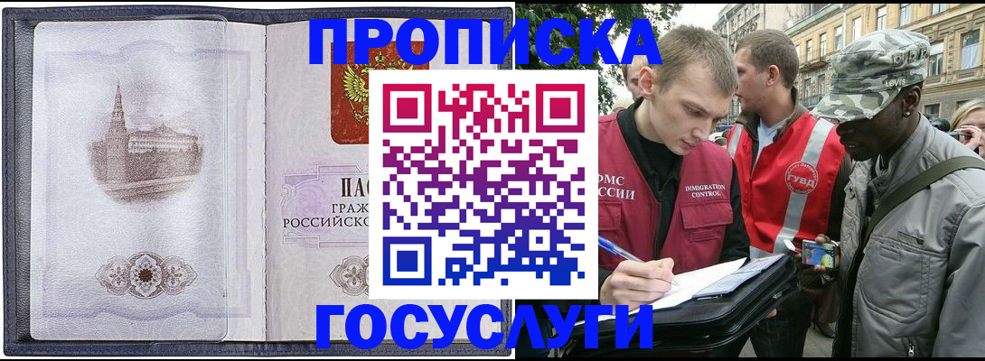 прописка 2025 в Семёнове