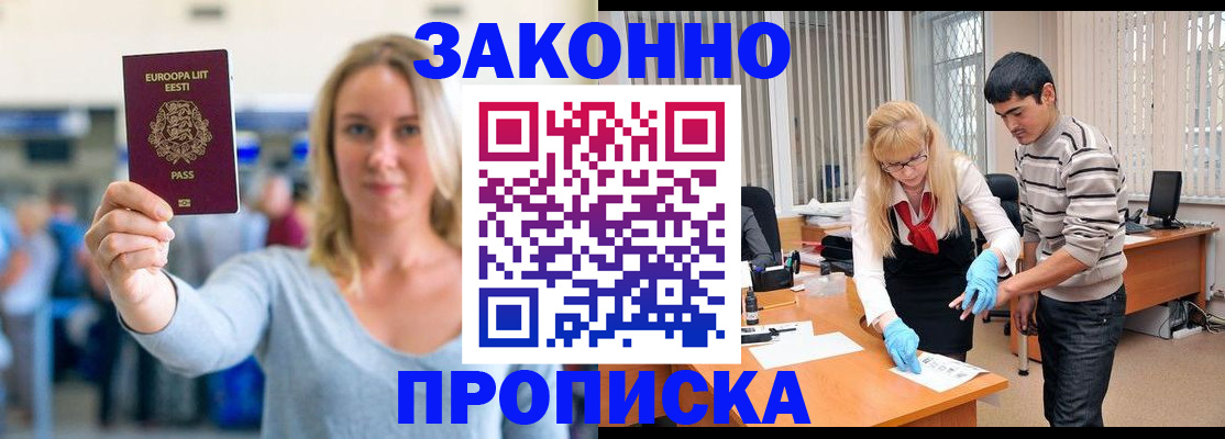 временная регистрация гарантия в Семёнове